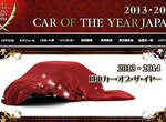 2013~2014《日本年度風雲車》最終10強出爐 2013~2014《日本年度風雲車》最終10強出爐