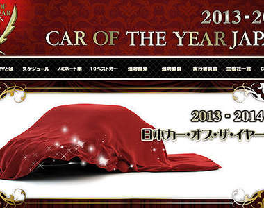2013~2014《日本年度風雲車》最終10強出爐