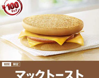 日本麥當勞新漢堡登場 實品是否也真的史上最薄呢?