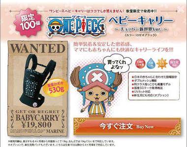 《海賊王》喬巴嬰兒背帶~用了小孩未來會成為海賊王嗎?