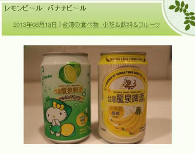 台灣《Hello kitty 啤酒》終於紅到日本去了吼ww