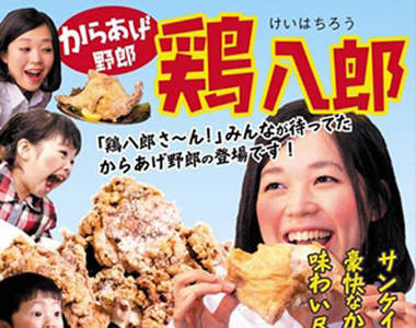 給你《雞八郎》我沒有罵髒話喔  ̄艸 ̄"