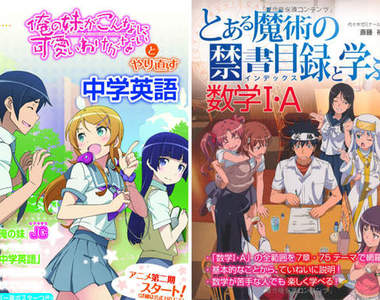 《動漫教科書》讓你不要連成績都很動漫....