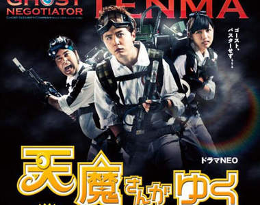 堂本剛新日劇《天魔先生來了》～睽違五年的再主演♥♥