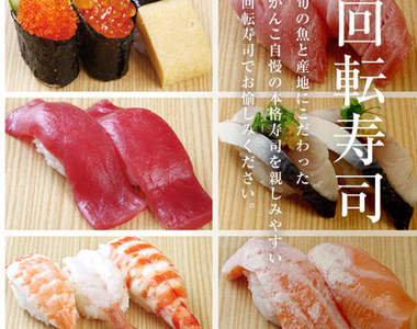 日本美味《回轉壽司連鎖店 TOP 10》自由行實用到爆