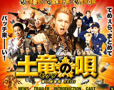《土龍之歌》真人電影 斗真的全裸是絕對重點(大誤)