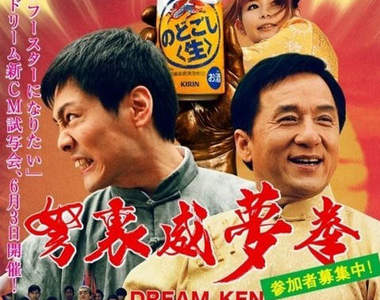 《中川翔子》夢想成真與成龍拍廣告