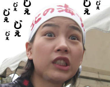 《日本娛樂流行語》2013上半年發表 じぇじぇじぇ(‘jjj’)