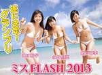 《MISS FLASH 2013》有史上最年長佳麗之稱的一屆… 《MISS FLASH 2013》有史上最年長佳麗之稱的一屆…