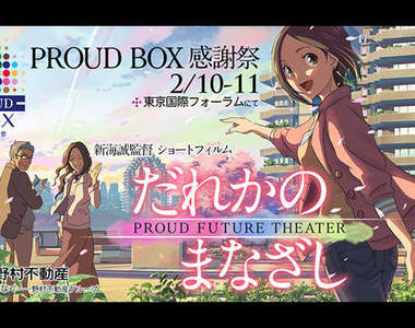 新海誠短片《某人的目光》二月超溫馨上映