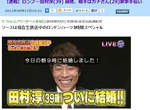 速報《田村淳結婚啦!》小淳結婚對象到底是誰呀?(有影片) 速報《田村淳結婚啦!》小淳結婚對象到底是誰呀?(有影片)