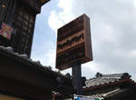 完全融入街景的《和風便利商店》一不小心可能就過頭囉 完全融入街景的《和風便利商店》一不小心可能就過頭囉