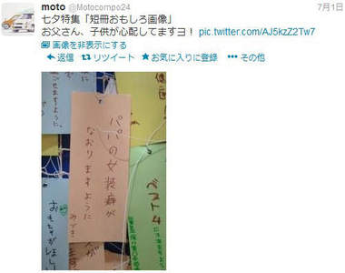 日本《七夕許願短冊》小朋友的願望原來並不單純ww