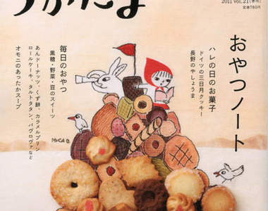 《雜貨畫家》童話、甜點的完美的結合