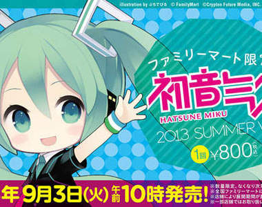 日本全家《初音未來》FamilyMart 2013 Ver. 一番賞