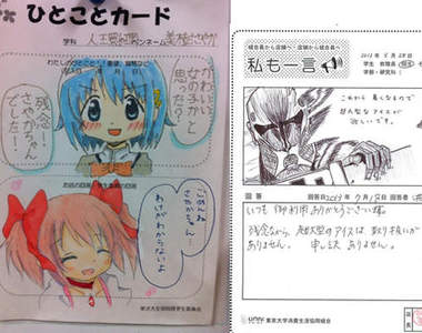 《日本大學生意見表》根本就是漫畫集