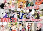 小香特派員 ★ 台中逢甲 CWT-T9 拍拍Cosplay遊記 小香特派員 ★ 台中逢甲 CWT-T9 拍拍Cosplay遊記