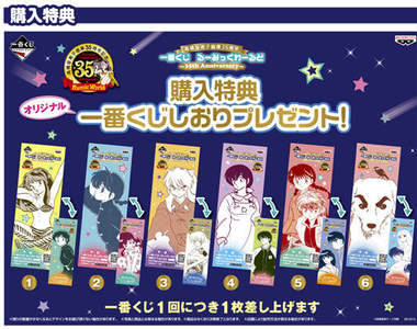 《高橋留美子 35周年》一番賞 F賞我也甘願