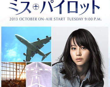 堀北真希主演新日劇《Miss Pilot》豪華合演名單公開