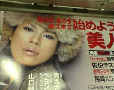 電車色色文案大禁止！男性週刊廣告文案髒髒就要改掉喔