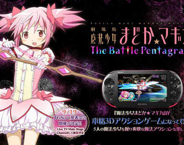 《魔法少女小圓》動作遊戲登上PS VITA