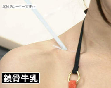 鎖骨牛奶　相當具有解渴效果的日本節目變態企劃