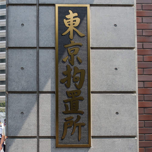 東京拘留所公開 死刑犯的生活空間