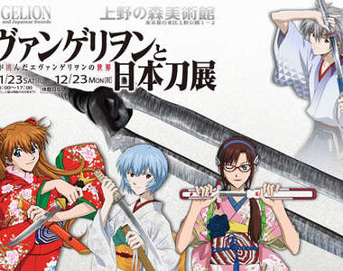 《福音戰士和日本刀展》還沒逛展的快把握時間喔