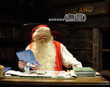 小朋友給聖誕老人的信 其實AM●ON應該是聖誕老人開的
