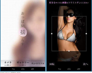 神器《乳搖 APP》網友發揮想像力 一直搖不停呀 (゚∀゚)