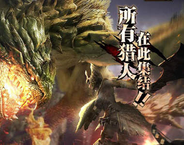 中國版魔物獵人《怪物獵人Online》正式發表 這不是山寨版...