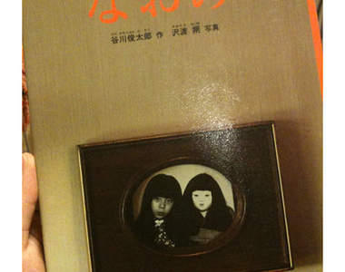 恐怖繪本《なおみ》日本人形與小女孩的友情物語
