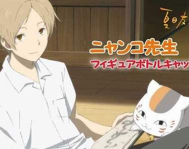 《夏目友人帳》超萌貓咪老師瓶蓋