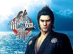 《人中之龍 維新!》刀槍結合!豪快幕末戰鬥就此展開 《人中之龍 維新!》刀槍結合!豪快幕末戰鬥就此展開