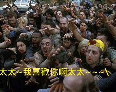 《殭屍香水》幫你躲開殭屍的熱情追求~