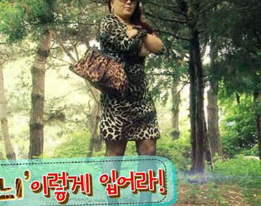 《動物紋中毒女》穿這樣眼睛不會花嗎⊙_⊙?
