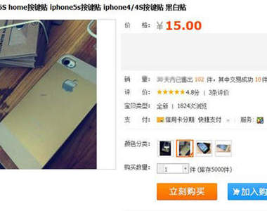 台幣不到一百~輕鬆讓你的iPhone 5變身金色iPhone 5S