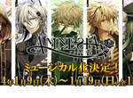 《AMNESIA》失憶症將演出真人舞台劇 《AMNESIA》失憶症將演出真人舞台劇
