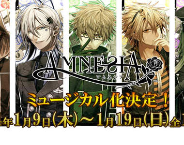 《AMNESIA》失憶症將演出真人舞台劇
