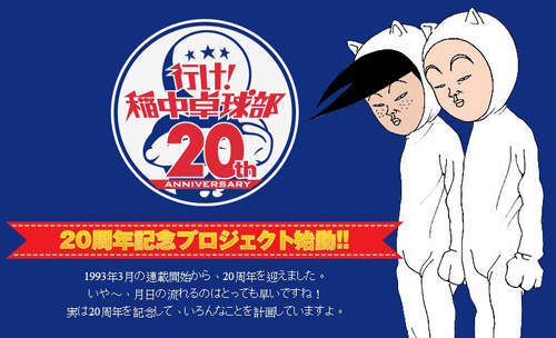 去吧 稻中桌球社周年 相關慶祝活動來啦