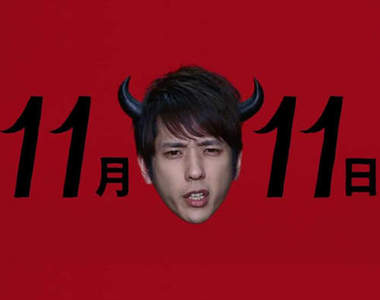 日本最多紀念日的11月11日 Pocky今年也要全力挑戰金氏世界紀錄(握拳)