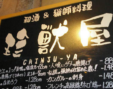 橫濱珍獸屋 連墨西哥鈍口螈都嗑得下去真的是太誇張了