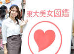 日本第一學府的《東大美女圖鑑》集點還送你LINE的ID呦~ 日本第一學府的《東大美女圖鑑》集點還送你LINE的ID呦~