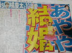 松浦亞彌♥橘慶太結婚發表! 12 年愛的路上你和我~ 松浦亞彌♥橘慶太結婚發表! 12 年愛的路上你和我~