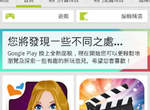 提升APP品質,Google Play全面更新 提升APP品質,Google Play全面更新