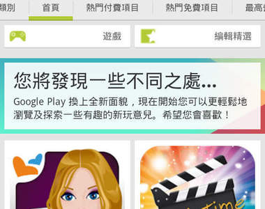 提升APP品質,Google Play全面更新