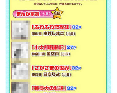 日本小學生超越小學生等級的漫畫功力...(◕о◕〃)