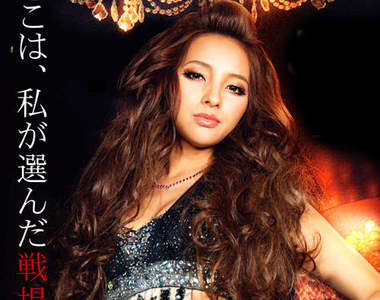 傳說中的No.1酒店孃電影化　全國酒店孃也一起總選舉