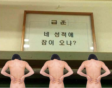 《趣味班訓》都這麼直白了還不認真讀書？！