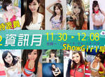 小香特派員《2013台北資訊月》Showgirl早點名 ♡ 小香特派員《2013台北資訊月》Showgirl早點名 ♡